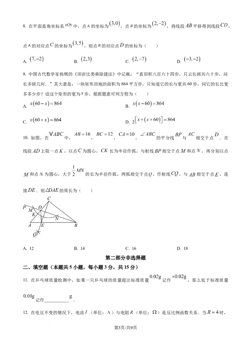 《2025年辽宁省中考数学试题（原卷版）_12.2026年4月全国各地高考模拟卷_2026版初中金考卷•45套中考试卷汇编系列合集_全国版中考真题(1)_辽宁各地中考_辽宁数学（25）》第3页预览