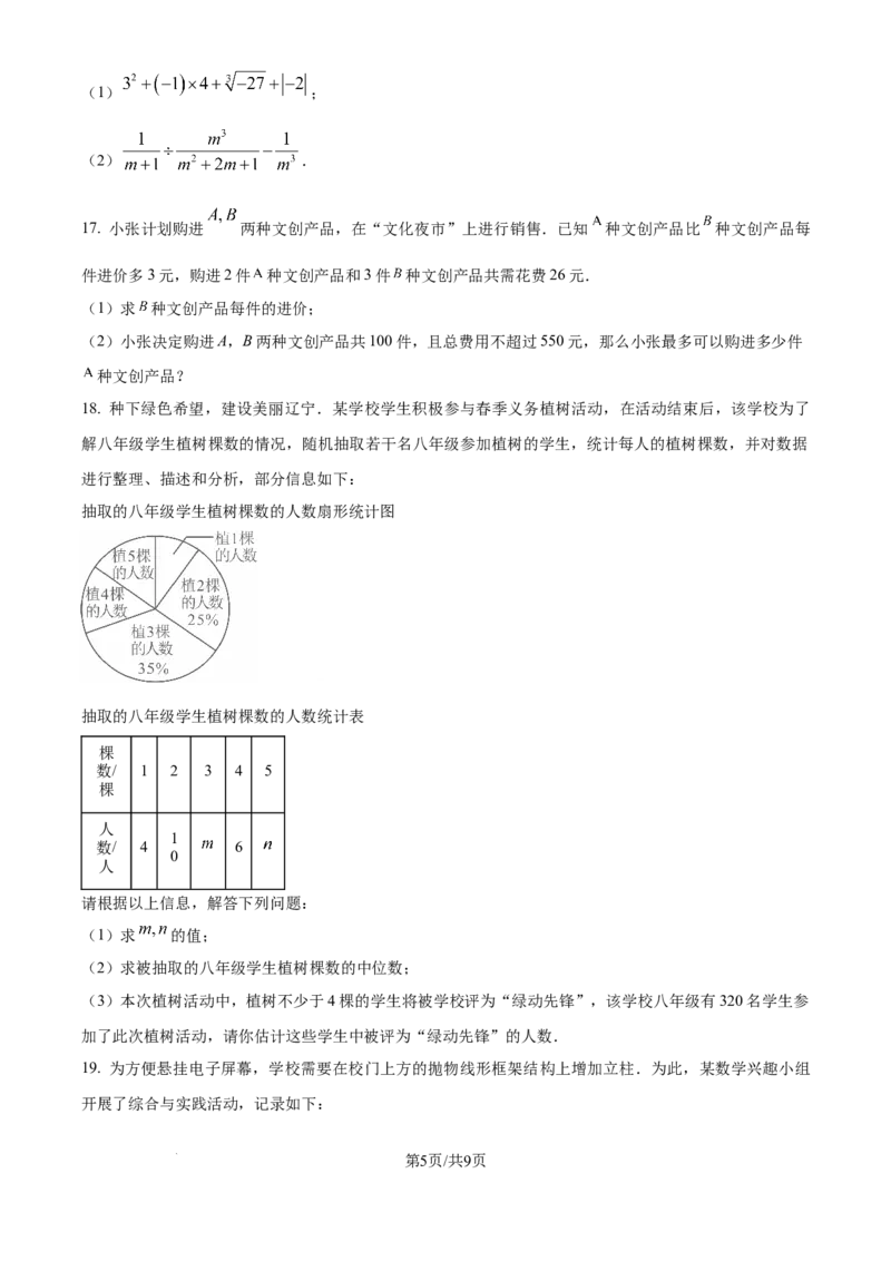 《2025年辽宁省中考数学试题（原卷版）_12.2026年4月全国各地高考模拟卷_2026版初中金考卷•45套中考试卷汇编系列合集_全国版中考真题(1)_辽宁各地中考_辽宁数学（25）》第5页预览