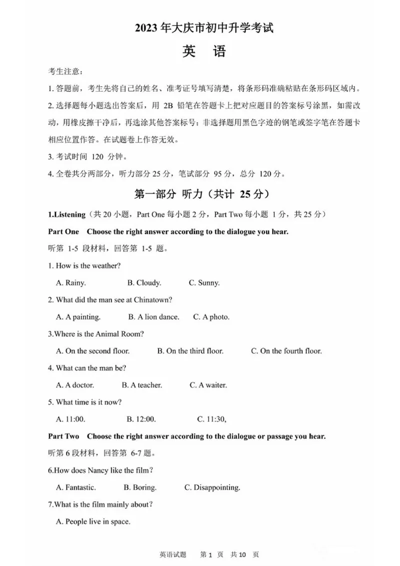《2023大庆英语试卷+答案(PDF版)_12.2026年4月全国各地高考模拟卷_2026版初中金考卷•45套中考试卷汇编系列合集_全国版中考真题(1)_各省市《历年中考真题》2013-2024(10)_黑龙江》第1页预览