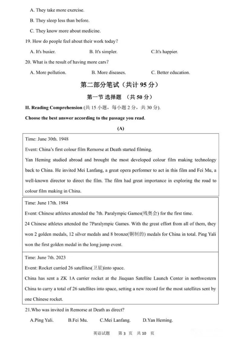《2023大庆英语试卷+答案(PDF版)_12.2026年4月全国各地高考模拟卷_2026版初中金考卷•45套中考试卷汇编系列合集_全国版中考真题(1)_各省市《历年中考真题》2013-2024(10)_黑龙江》第3页预览