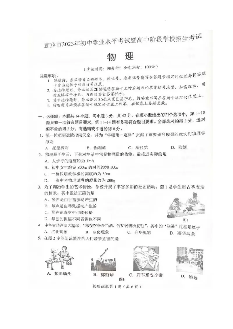 《2023四川宜宾物理试卷(图片版)_12.2026年4月全国各地高考模拟卷_2026版初中金考卷•45套中考试卷汇编系列合集_全国版中考真题(1)_各省市《历年中考真题》2013-2024(10)_27四川地区试卷》第1页预览