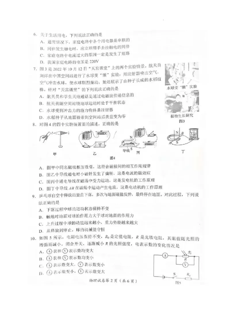 《2023四川宜宾物理试卷(图片版)_12.2026年4月全国各地高考模拟卷_2026版初中金考卷•45套中考试卷汇编系列合集_全国版中考真题(1)_各省市《历年中考真题》2013-2024(10)_27四川地区试卷》第2页预览