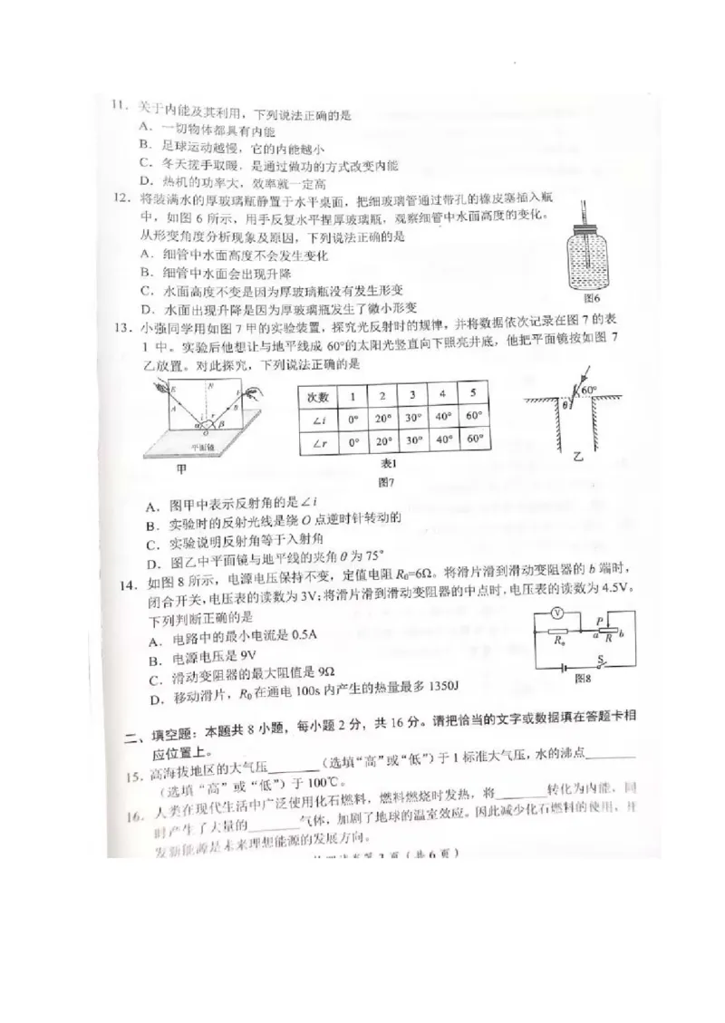 《2023四川宜宾物理试卷(图片版)_12.2026年4月全国各地高考模拟卷_2026版初中金考卷•45套中考试卷汇编系列合集_全国版中考真题(1)_各省市《历年中考真题》2013-2024(10)_27四川地区试卷》第3页预览