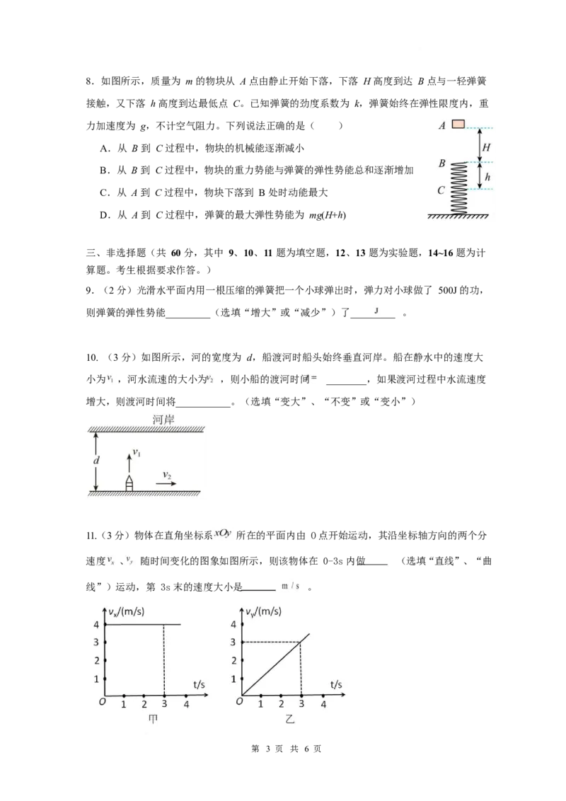 《福建省宁德市区域性达标学校2025-2026学年高一下学期4月期中考试物理Word版含答案_2024-2027高一（7-7月题库）(1)_2026年05月高一试卷》第3页预览