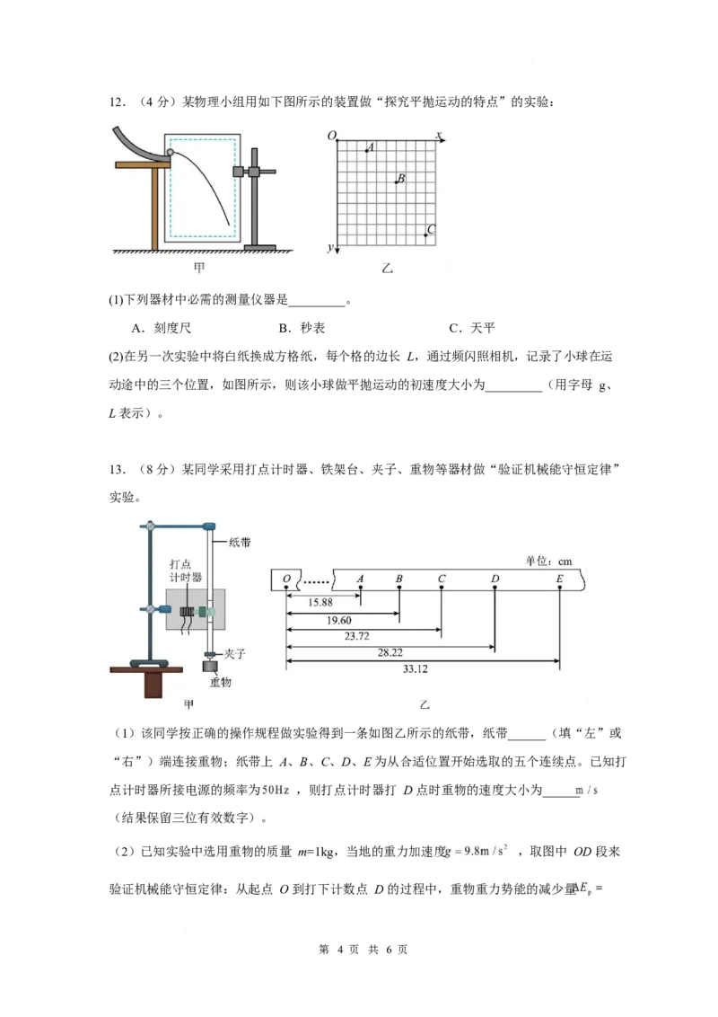 《福建省宁德市区域性达标学校2025-2026学年高一下学期4月期中考试物理Word版含答案_2024-2027高一（7-7月题库）(1)_2026年05月高一试卷》第4页预览