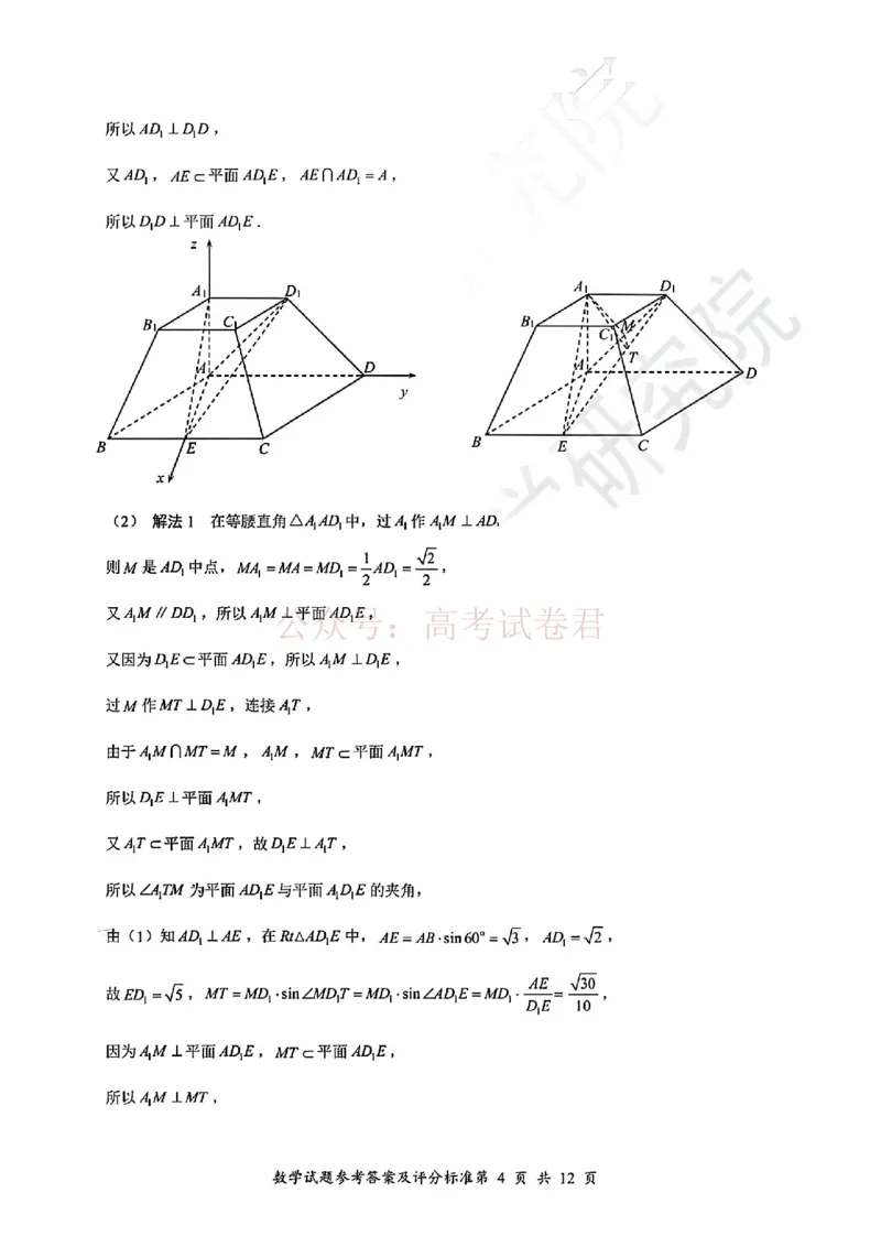 《2025年深圳市高三年级第二次调研考试数学答案_12.2026年4月全国各地高考模拟卷_2026年4月_2025届广东省深圳市高三第二次调研考试全科_02数学_2025届广东省深圳市高三第二次调研考试》第4页预览