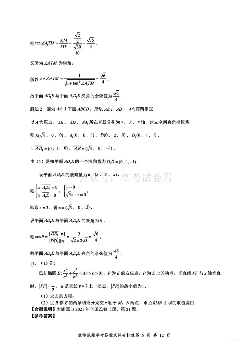 《2025年深圳市高三年级第二次调研考试数学答案_12.2026年4月全国各地高考模拟卷_2026年4月_2025届广东省深圳市高三第二次调研考试全科_02数学_2025届广东省深圳市高三第二次调研考试》第5页预览