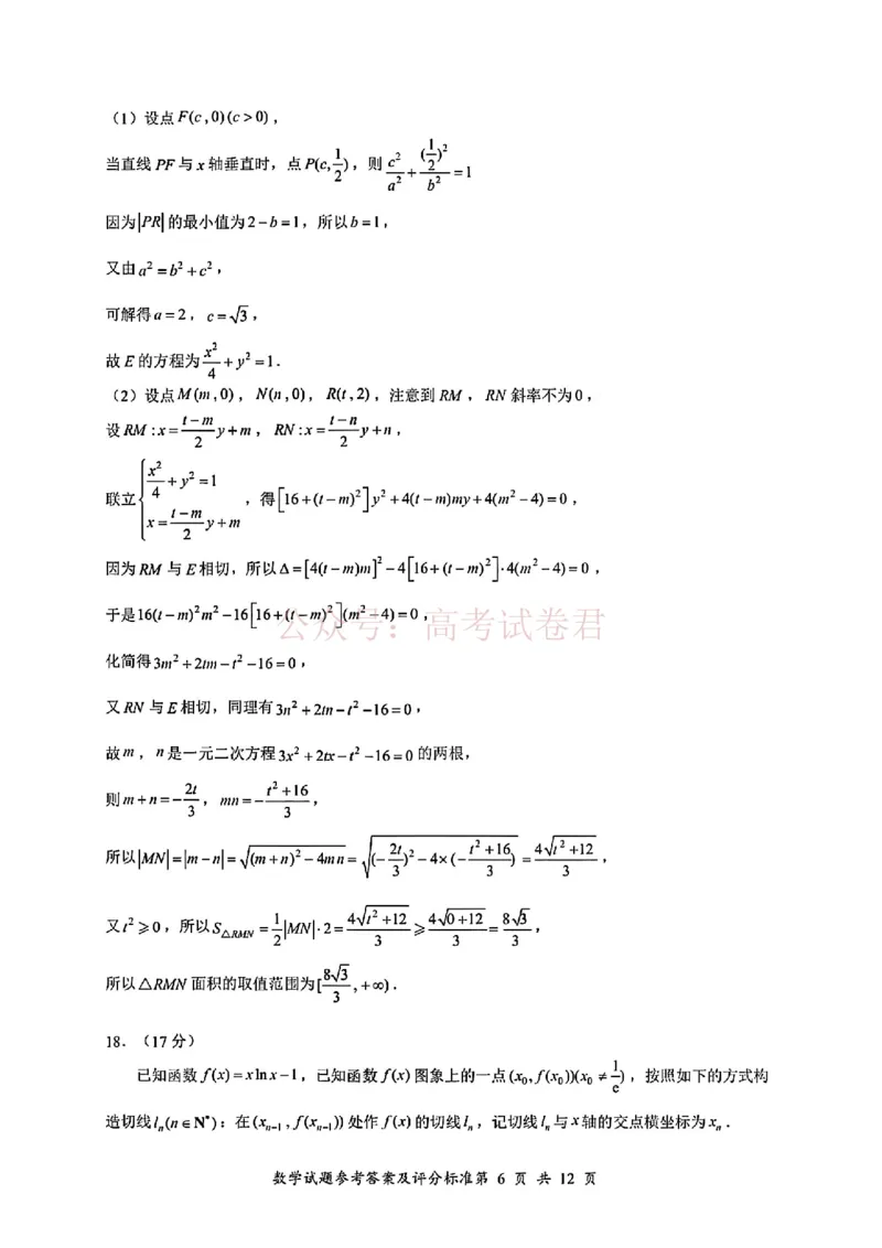 《2025年深圳市高三年级第二次调研考试数学答案_12.2026年4月全国各地高考模拟卷_2026年4月_2025届广东省深圳市高三第二次调研考试全科_02数学_2025届广东省深圳市高三第二次调研考试》第6页预览