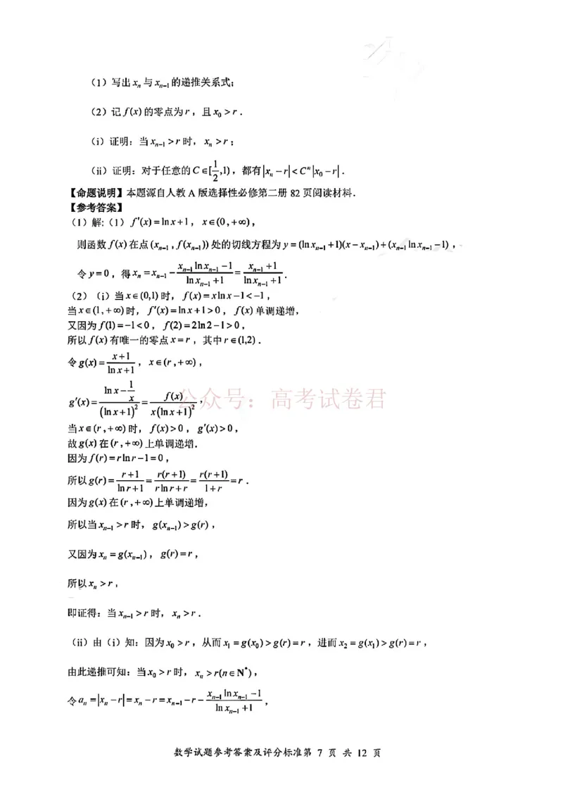 《2025年深圳市高三年级第二次调研考试数学答案_12.2026年4月全国各地高考模拟卷_2026年4月_2025届广东省深圳市高三第二次调研考试全科_02数学_2025届广东省深圳市高三第二次调研考试》第7页预览