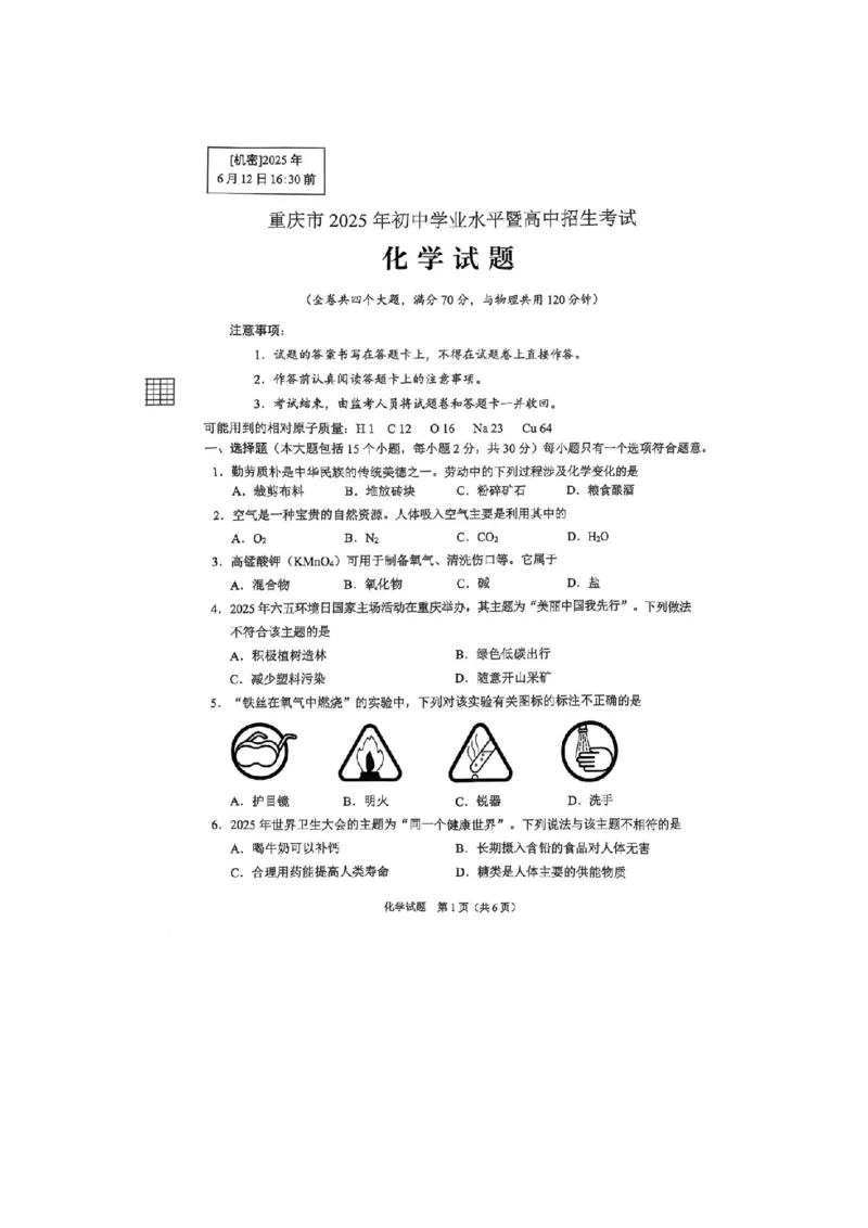 《2025年重庆市中考化学真题高清完整版_12.2026年4月全国各地高考模拟卷_2026版初中金考卷•45套中考试卷汇编系列合集_全国版中考真题_2025年全国中考真题答案（按省市分类）(10)》第1页预览