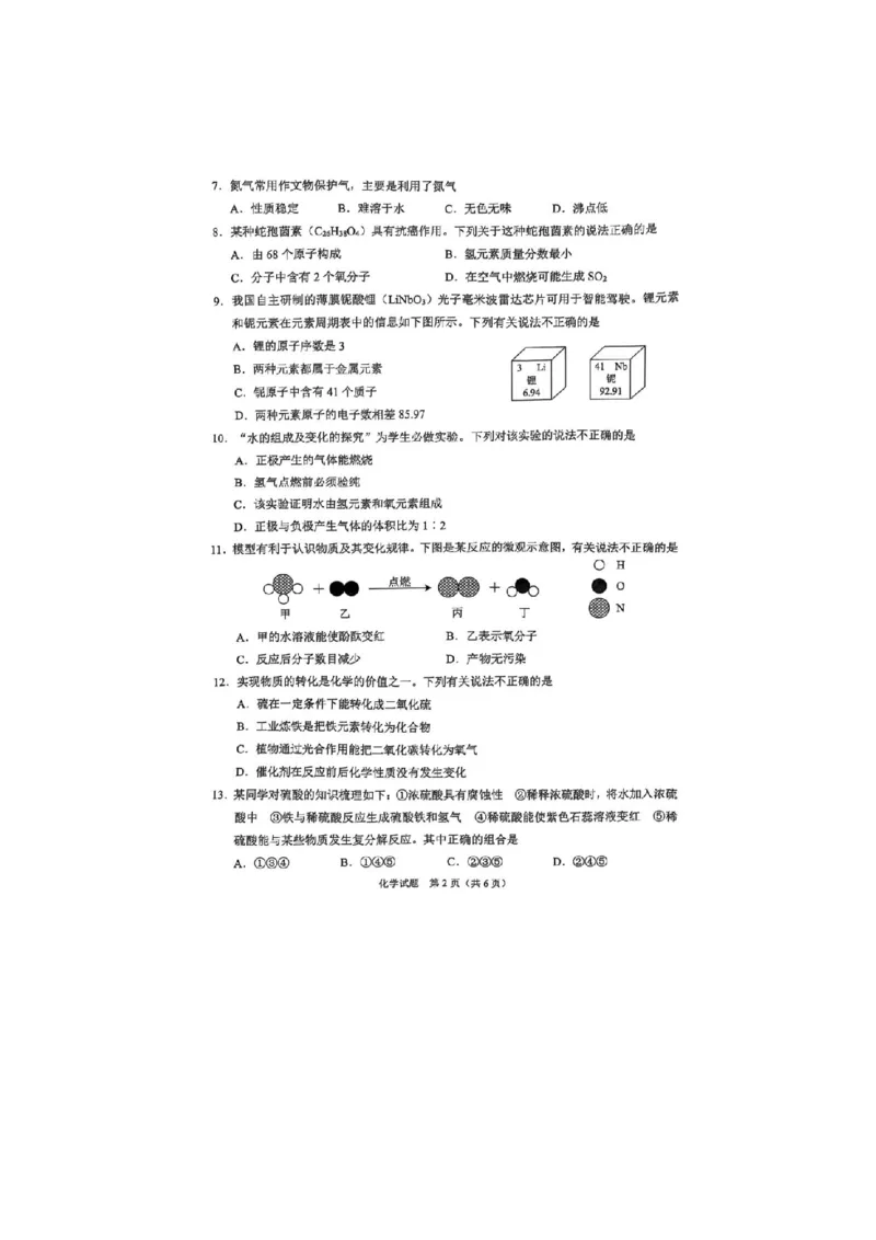 《2025年重庆市中考化学真题高清完整版_12.2026年4月全国各地高考模拟卷_2026版初中金考卷•45套中考试卷汇编系列合集_全国版中考真题_2025年全国中考真题答案（按省市分类）(10)》第2页预览