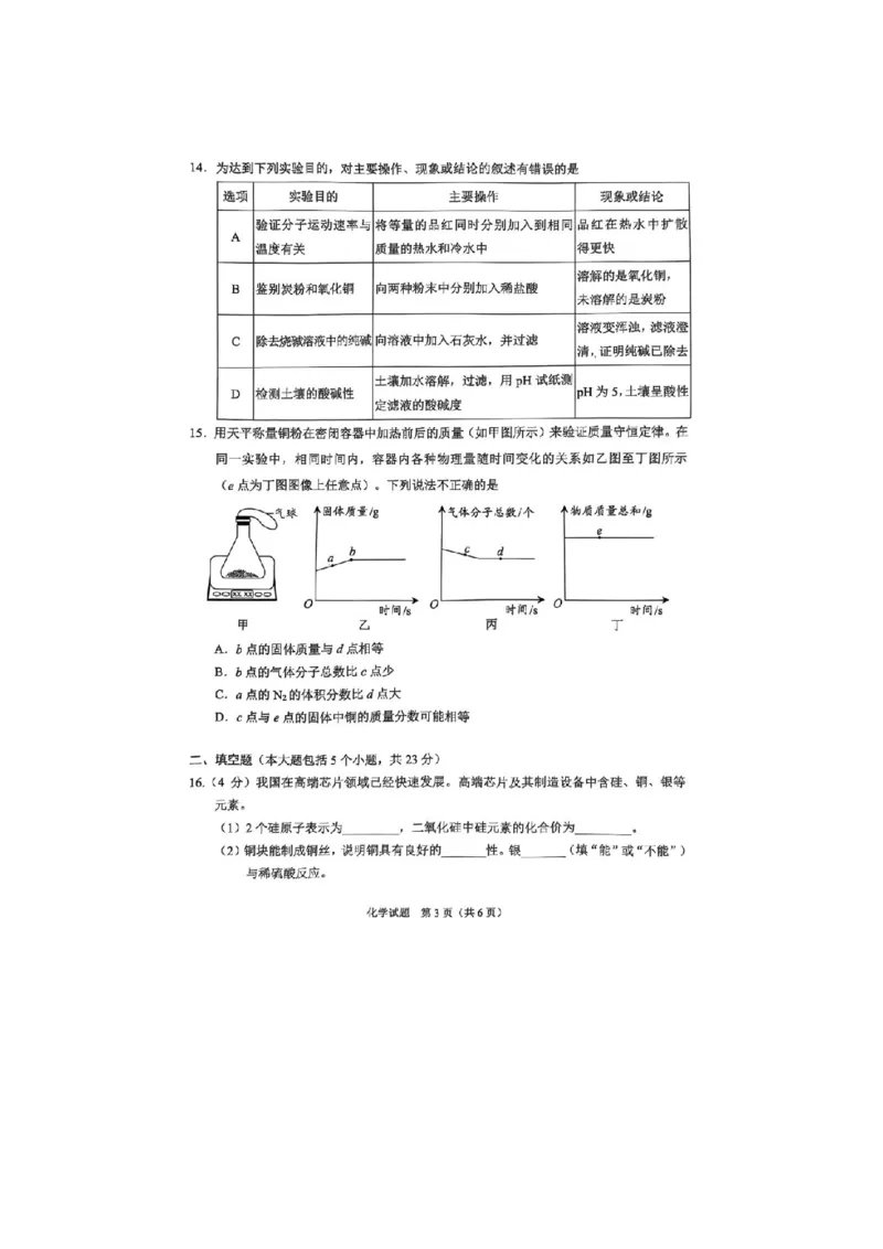 《2025年重庆市中考化学真题高清完整版_12.2026年4月全国各地高考模拟卷_2026版初中金考卷•45套中考试卷汇编系列合集_全国版中考真题_2025年全国中考真题答案（按省市分类）(10)》第3页预览