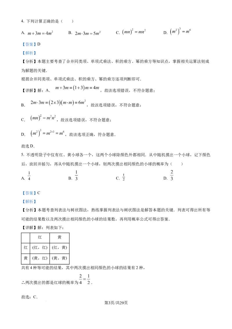 《2025年辽宁省中考数学试题（解析版）_12.2026年4月全国各地高考模拟卷_2026版初中金考卷•45套中考试卷汇编系列合集_全国版中考真题(1)_辽宁各地中考_辽宁数学（25）》第3页预览