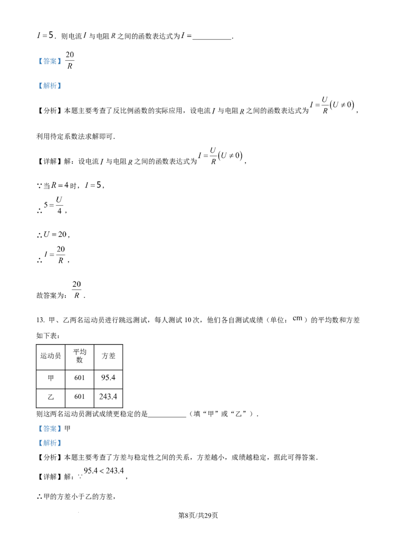 《2025年辽宁省中考数学试题（解析版）_12.2026年4月全国各地高考模拟卷_2026版初中金考卷•45套中考试卷汇编系列合集_全国版中考真题(1)_辽宁各地中考_辽宁数学（25）》第8页预览
