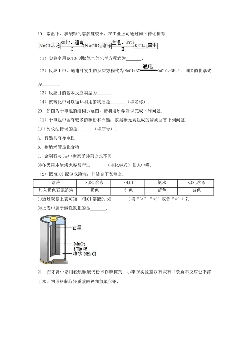 《2017年重庆市中考化学真题（A卷）（解析卷）_重庆历年中考真题2008-2026_5.重庆中考化学2008-2026》第4页预览