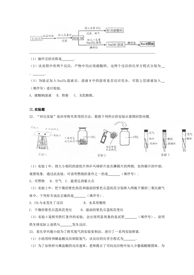 《2017年重庆市中考化学真题（A卷）（解析卷）_重庆历年中考真题2008-2026_5.重庆中考化学2008-2026》第5页预览