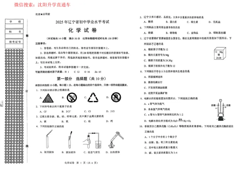 《2025辽宁中考化学试卷+答案_12.2026年4月全国各地高考模拟卷_2026版初中金考卷•45套中考试卷汇编系列合集_全国版中考真题_2025年全国中考真题答案（按省市分类）(10)_辽宁省》第1页预览