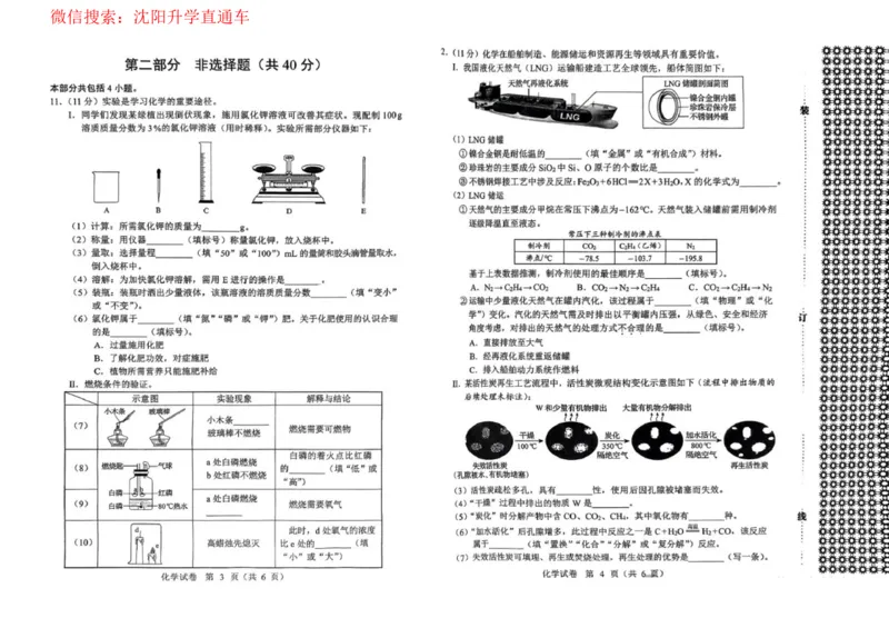 《2025辽宁中考化学试卷+答案_12.2026年4月全国各地高考模拟卷_2026版初中金考卷•45套中考试卷汇编系列合集_全国版中考真题_2025年全国中考真题答案（按省市分类）(10)_辽宁省》第2页预览
