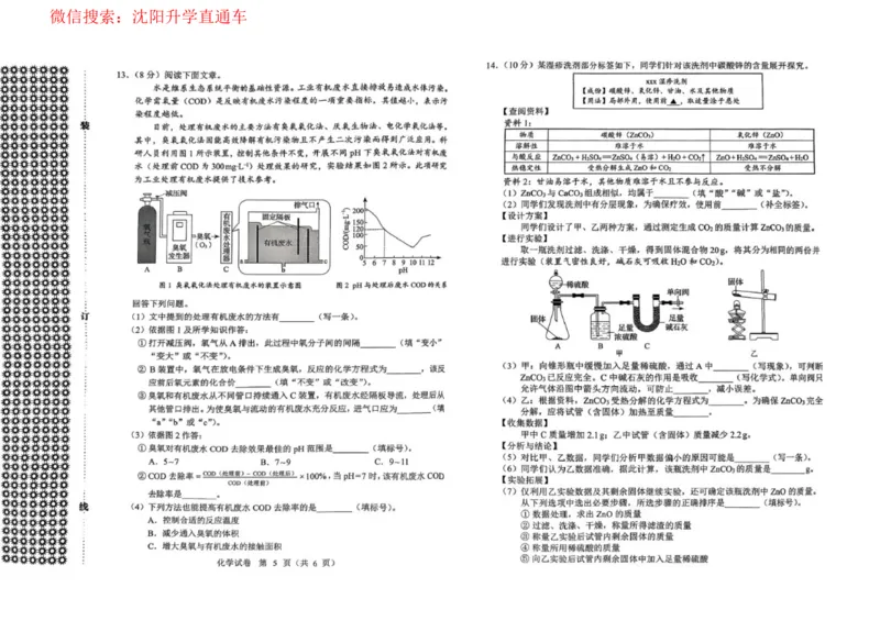 《2025辽宁中考化学试卷+答案_12.2026年4月全国各地高考模拟卷_2026版初中金考卷•45套中考试卷汇编系列合集_全国版中考真题_2025年全国中考真题答案（按省市分类）(10)_辽宁省》第3页预览