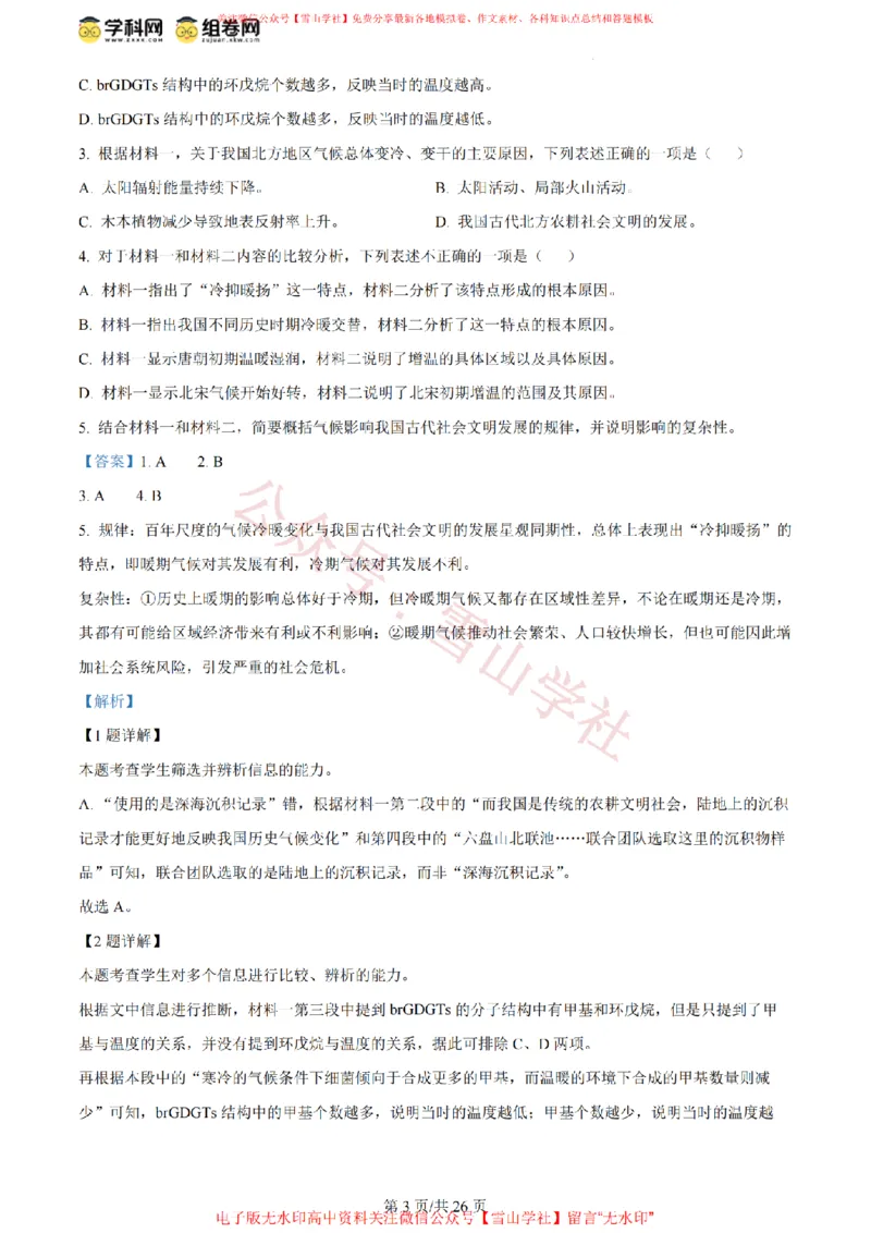 《2024年高考语文试卷(北京)(解析卷)_高考历年真题_08-24全国高考真题(无水印)_新·PDF版2008-2024·高考语文真题_版本3:语文(按年份分类)2008-2024_2024·语文高考真题》第3页预览