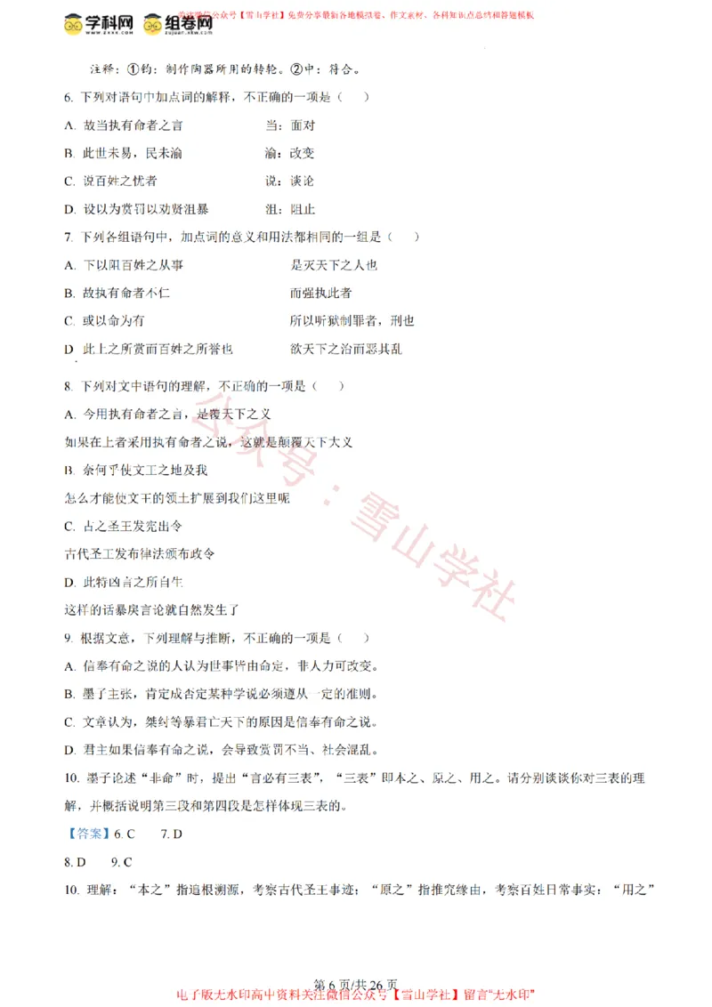 《2024年高考语文试卷(北京)(解析卷)_高考历年真题_08-24全国高考真题(无水印)_新·PDF版2008-2024·高考语文真题_版本3:语文(按年份分类)2008-2024_2024·语文高考真题》第6页预览