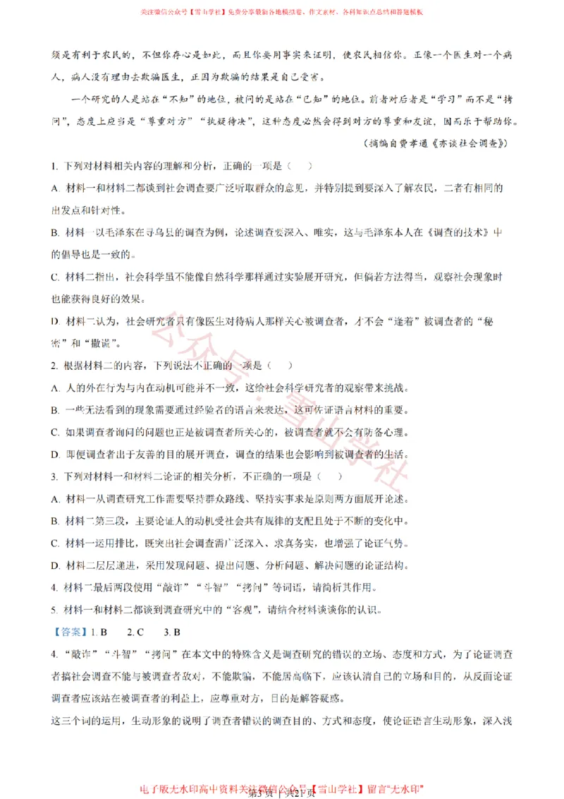 《2023年高考语文试卷（新课标Ⅱ卷）（解析卷）_高考历年真题_08-24全国高考真题（无水印）_新·PDF版2008-2024·高考语文真题_版本2：语文（按省份分类）2008-2024》第3页预览