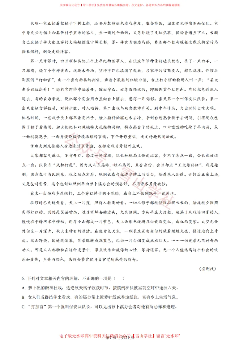 《2023年高考语文试卷（新课标Ⅱ卷）（解析卷）_高考历年真题_08-24全国高考真题（无水印）_新·PDF版2008-2024·高考语文真题_版本2：语文（按省份分类）2008-2024》第7页预览