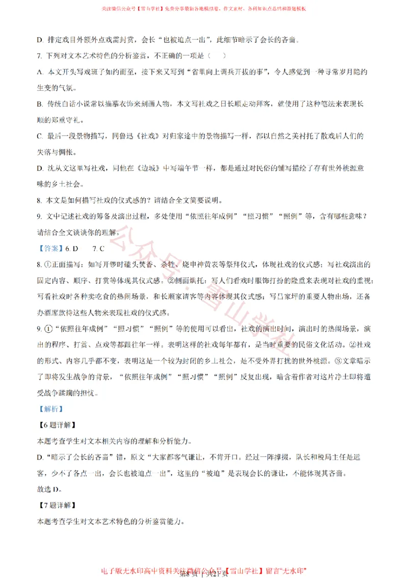 《2023年高考语文试卷（新课标Ⅱ卷）（解析卷）_高考历年真题_08-24全国高考真题（无水印）_新·PDF版2008-2024·高考语文真题_版本2：语文（按省份分类）2008-2024》第8页预览
