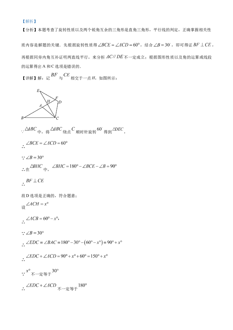 《2024年天津市中考数学真题（解析版）_12.2026年4月全国各地高考模拟卷_2026版初中金考卷•45套中考试卷汇编系列合集_全国版中考真题(1)_各省市《历年中考真题》2013-2024(10)》第7页预览