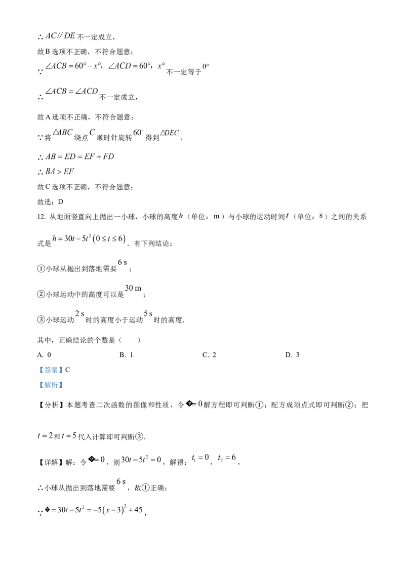 《2024年天津市中考数学真题（解析版）_12.2026年4月全国各地高考模拟卷_2026版初中金考卷•45套中考试卷汇编系列合集_全国版中考真题(1)_各省市《历年中考真题》2013-2024(10)》第8页预览