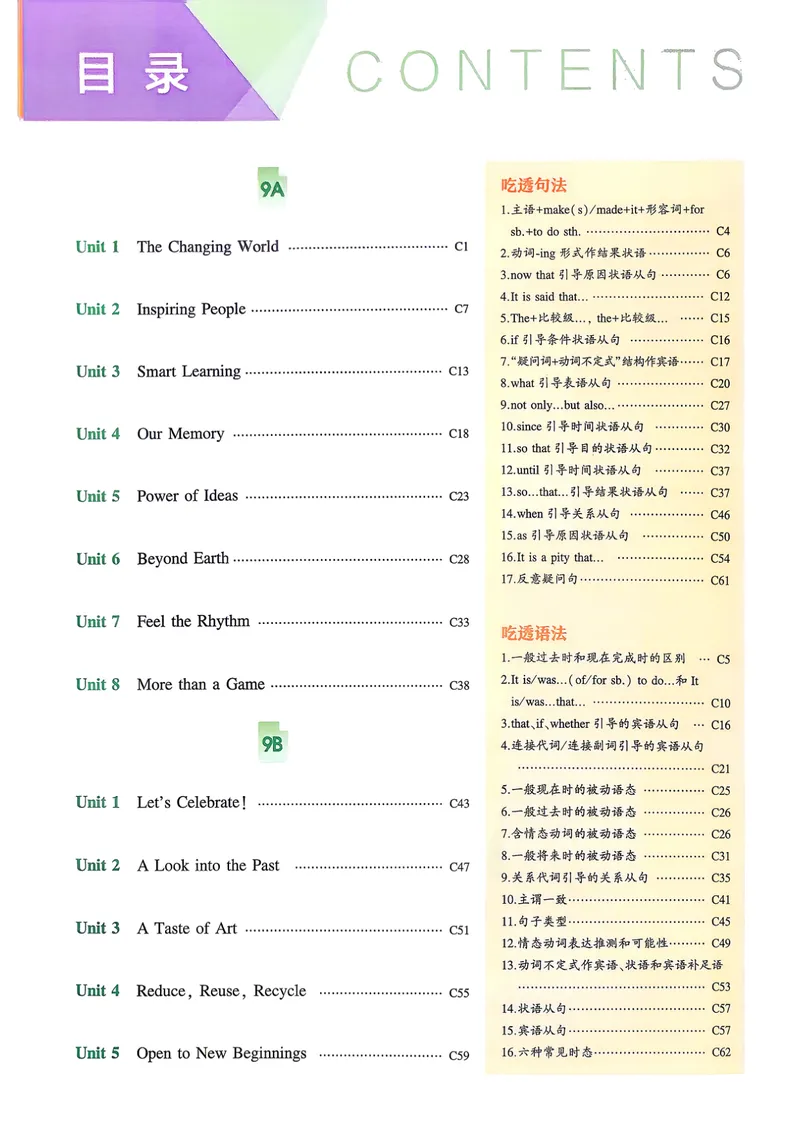 《人教九年级英语2026秋吃透重难点_初中英语789_26秋最新人教版英语九年级上册_26秋人教九上_31、练习题+试卷（教辅）合集多套_五三》第3页预览