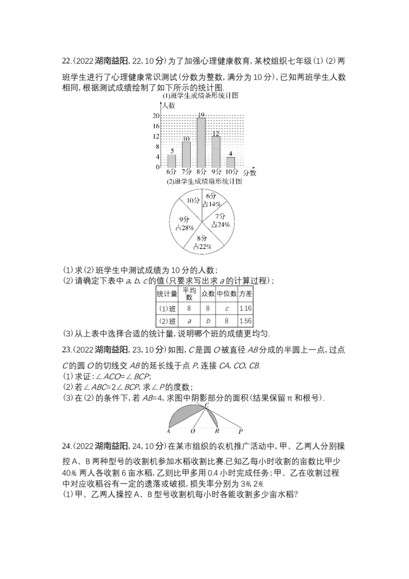 《2022益阳数学试卷+答案+解析(word整理版)_12.2026年4月全国各地高考模拟卷_2026版初中金考卷•45套中考试卷汇编系列合集_全国版中考真题(1)_各省市《历年中考真题》2013-2024(10)》第5页预览