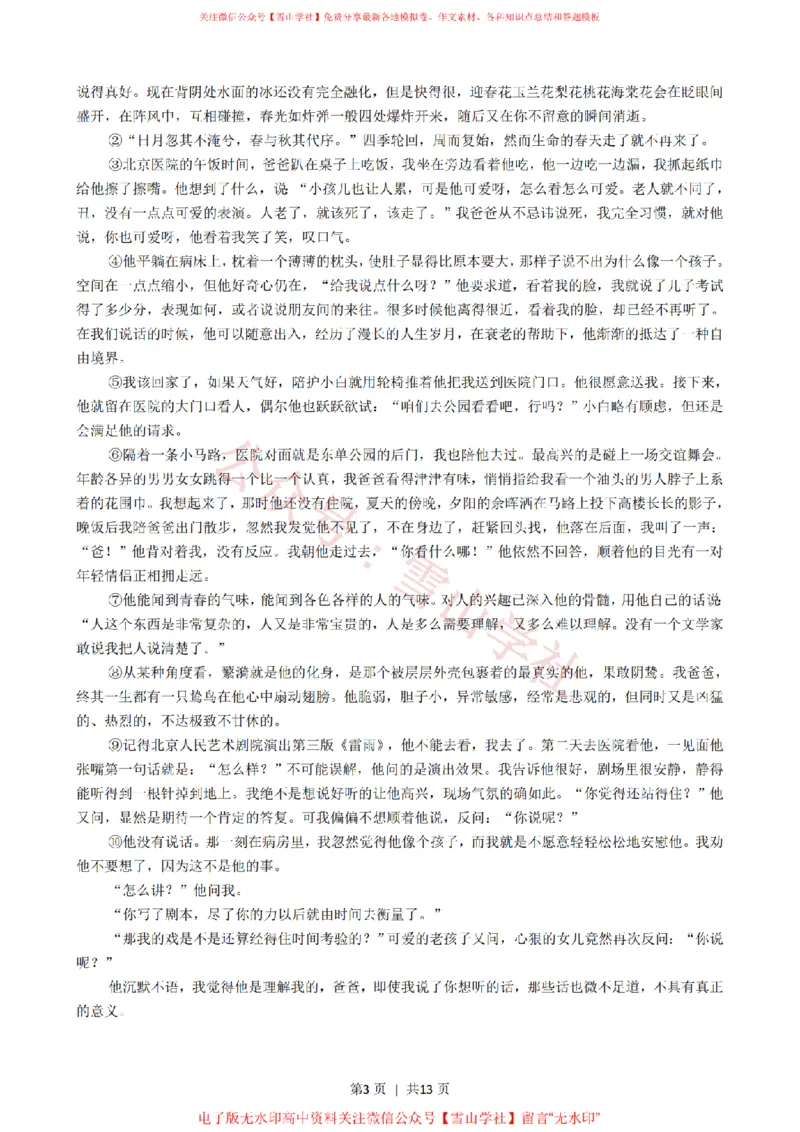 《2022年高考语文试卷(上海)(秋考)(解析卷)_高考历年真题_08-24全国高考真题(无水印)_新·PDF版2008-2024·高考语文真题_版本3:语文(按年份分类)2008-2024_2022·语文高考真题》第3页预览