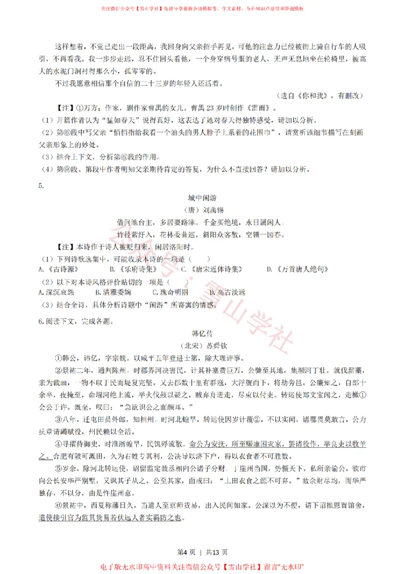 《2022年高考语文试卷(上海)(秋考)(解析卷)_高考历年真题_08-24全国高考真题(无水印)_新·PDF版2008-2024·高考语文真题_版本3:语文(按年份分类)2008-2024_2022·语文高考真题》第4页预览