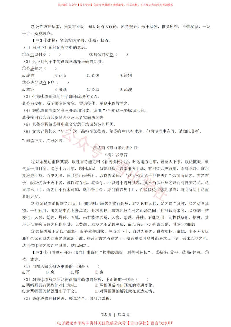 《2022年高考语文试卷(上海)(秋考)(解析卷)_高考历年真题_08-24全国高考真题(无水印)_新·PDF版2008-2024·高考语文真题_版本3:语文(按年份分类)2008-2024_2022·语文高考真题》第5页预览