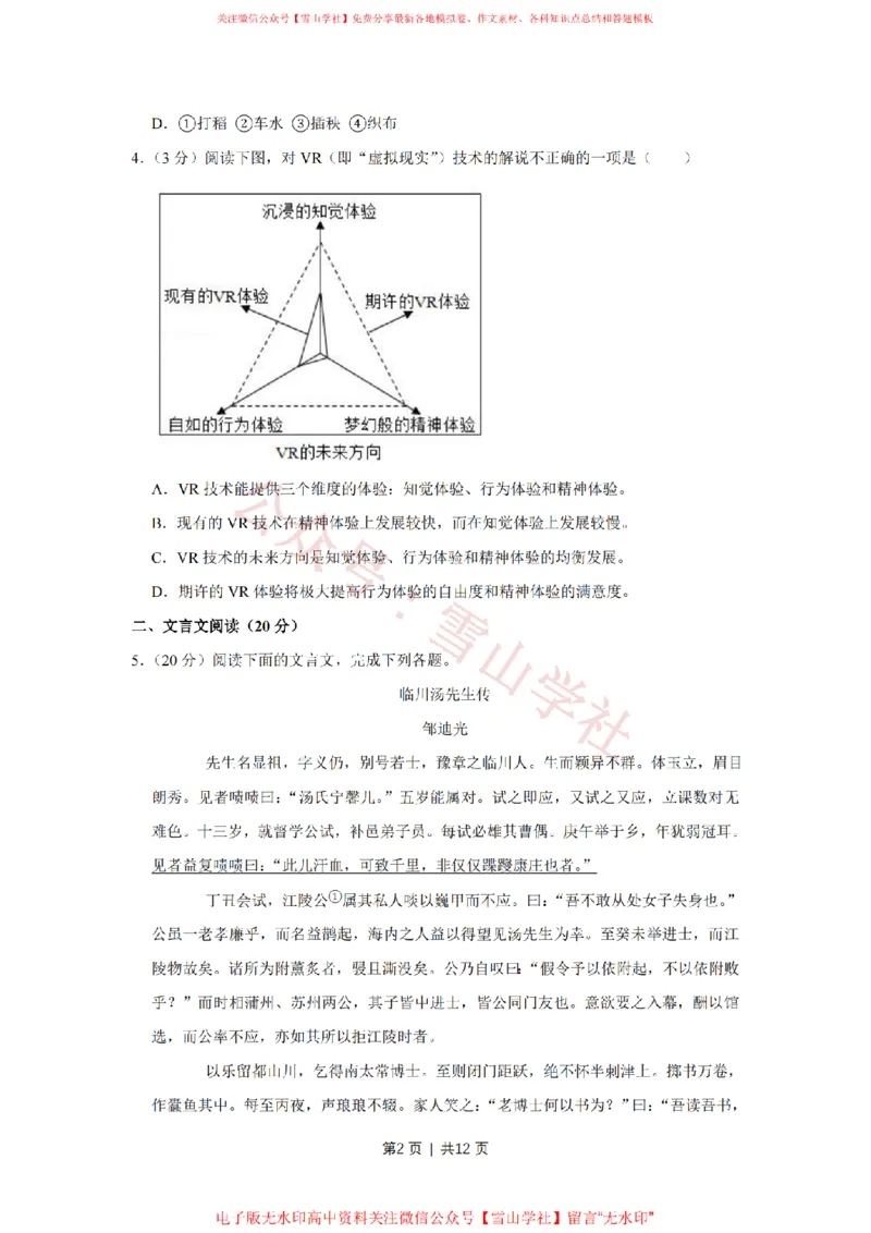 《2019年高考语文试卷（江苏）（空白卷）_高考历年真题_08-24全国高考真题（无水印）_新·PDF版2008-2024·高考语文真题_版本1：语文（按试卷类型分类）2008-2024》第2页预览