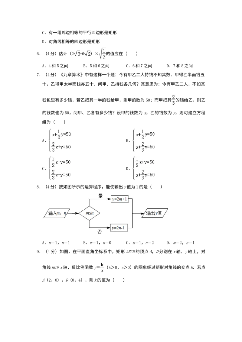 《2019年重庆市中考数学真题（A卷）（解析卷）_重庆历年中考真题2008-2026_2.重庆中考数学2008-2026》第2页预览