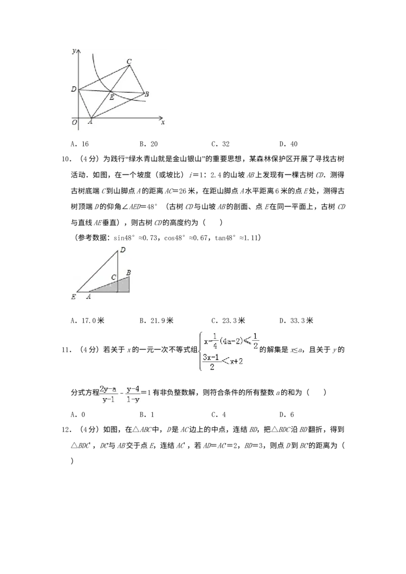 《2019年重庆市中考数学真题（A卷）（解析卷）_重庆历年中考真题2008-2026_2.重庆中考数学2008-2026》第3页预览