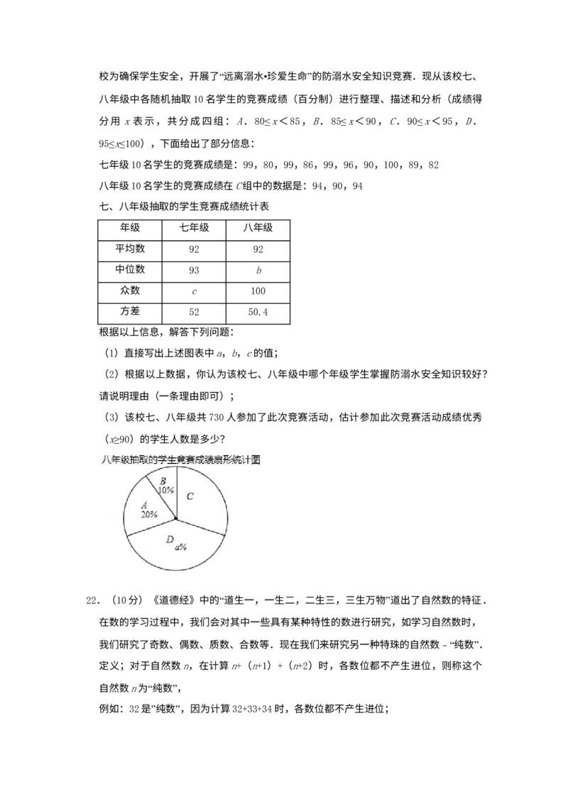 《2019年重庆市中考数学真题（A卷）（解析卷）_重庆历年中考真题2008-2026_2.重庆中考数学2008-2026》第6页预览