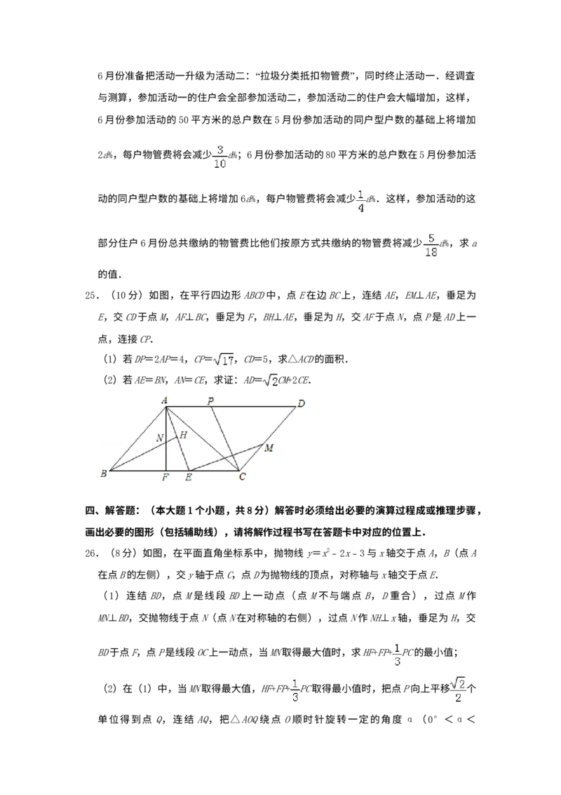 《2019年重庆市中考数学真题（A卷）（解析卷）_重庆历年中考真题2008-2026_2.重庆中考数学2008-2026》第8页预览