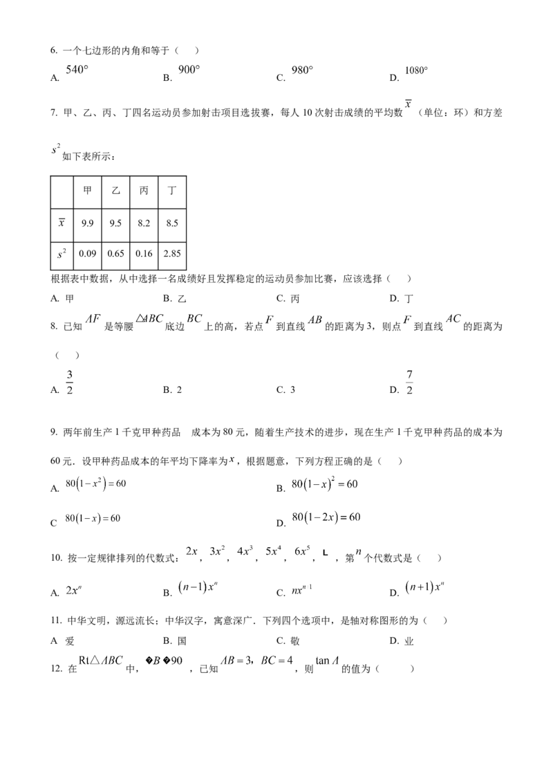 《2024年云南省中考数学真题（原卷版）_12.2026年4月全国各地高考模拟卷_2026版初中金考卷•45套中考试卷汇编系列合集_全国版中考真题(1)_各省市《历年中考真题》2013-2024(10)_云南》第2页预览