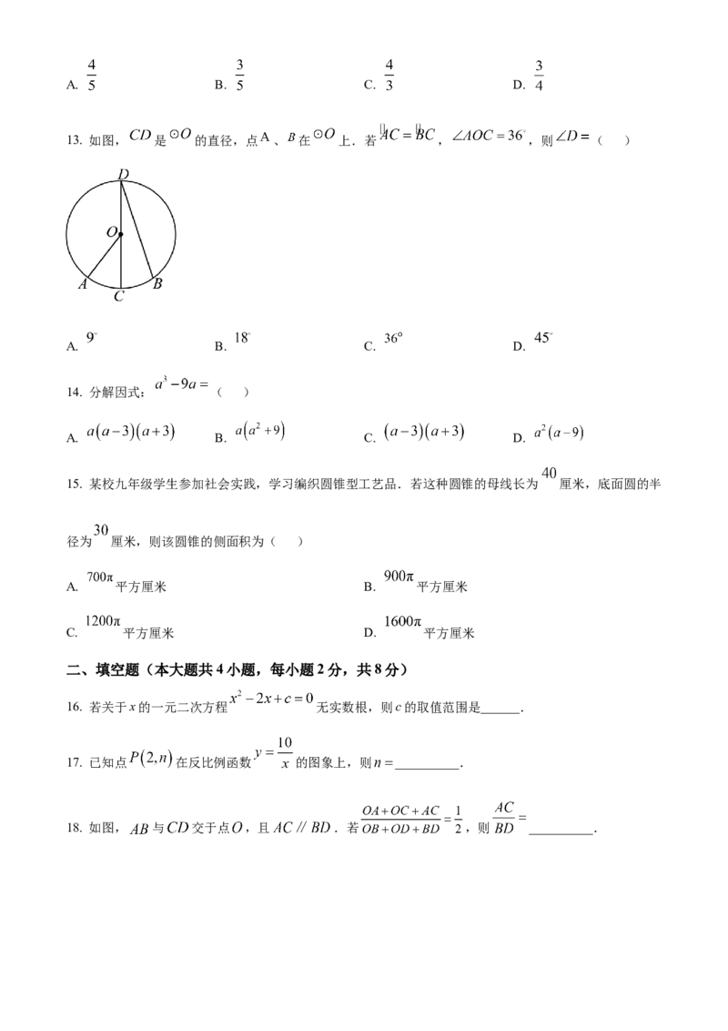 《2024年云南省中考数学真题（原卷版）_12.2026年4月全国各地高考模拟卷_2026版初中金考卷•45套中考试卷汇编系列合集_全国版中考真题(1)_各省市《历年中考真题》2013-2024(10)_云南》第3页预览