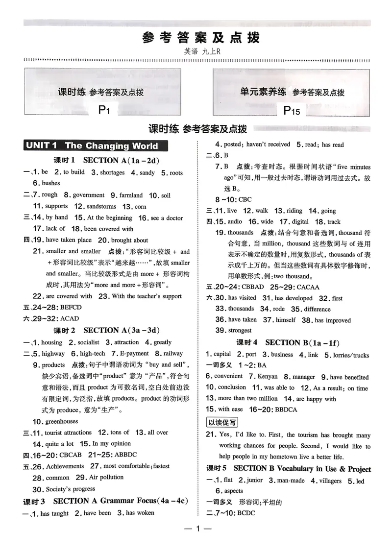 《人教九上英语点拨训练参考答案及点拨_初中英语789_26秋最新人教版英语九年级上册_26秋人教九上_31、练习题+试卷（教辅）合集多套_点拨训练(1)》第1页预览