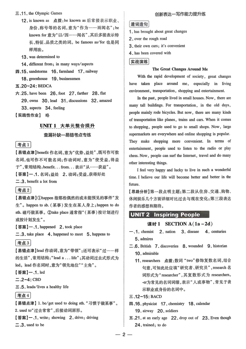《人教九上英语点拨训练参考答案及点拨_初中英语789_26秋最新人教版英语九年级上册_26秋人教九上_31、练习题+试卷（教辅）合集多套_点拨训练(1)》第2页预览