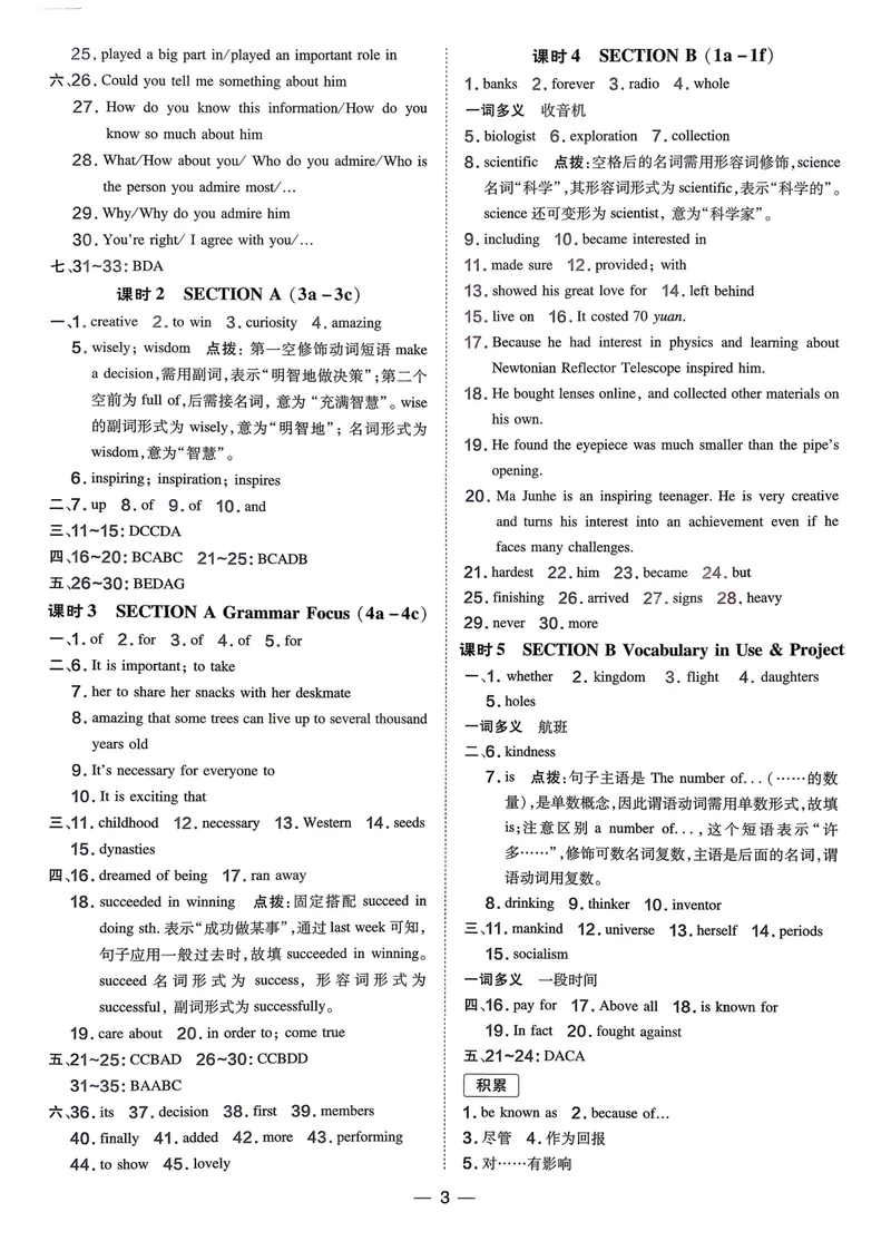 《人教九上英语点拨训练参考答案及点拨_初中英语789_26秋最新人教版英语九年级上册_26秋人教九上_31、练习题+试卷（教辅）合集多套_点拨训练(1)》第3页预览