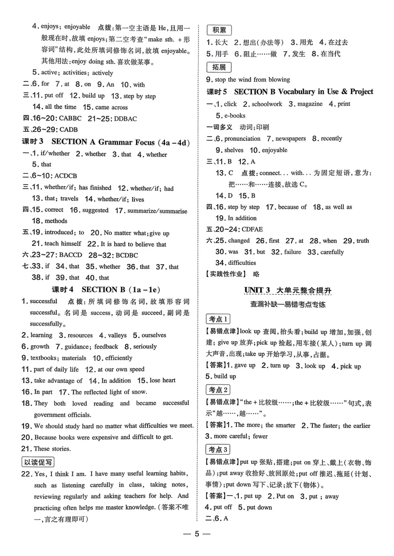 《人教九上英语点拨训练参考答案及点拨_初中英语789_26秋最新人教版英语九年级上册_26秋人教九上_31、练习题+试卷（教辅）合集多套_点拨训练(1)》第5页预览