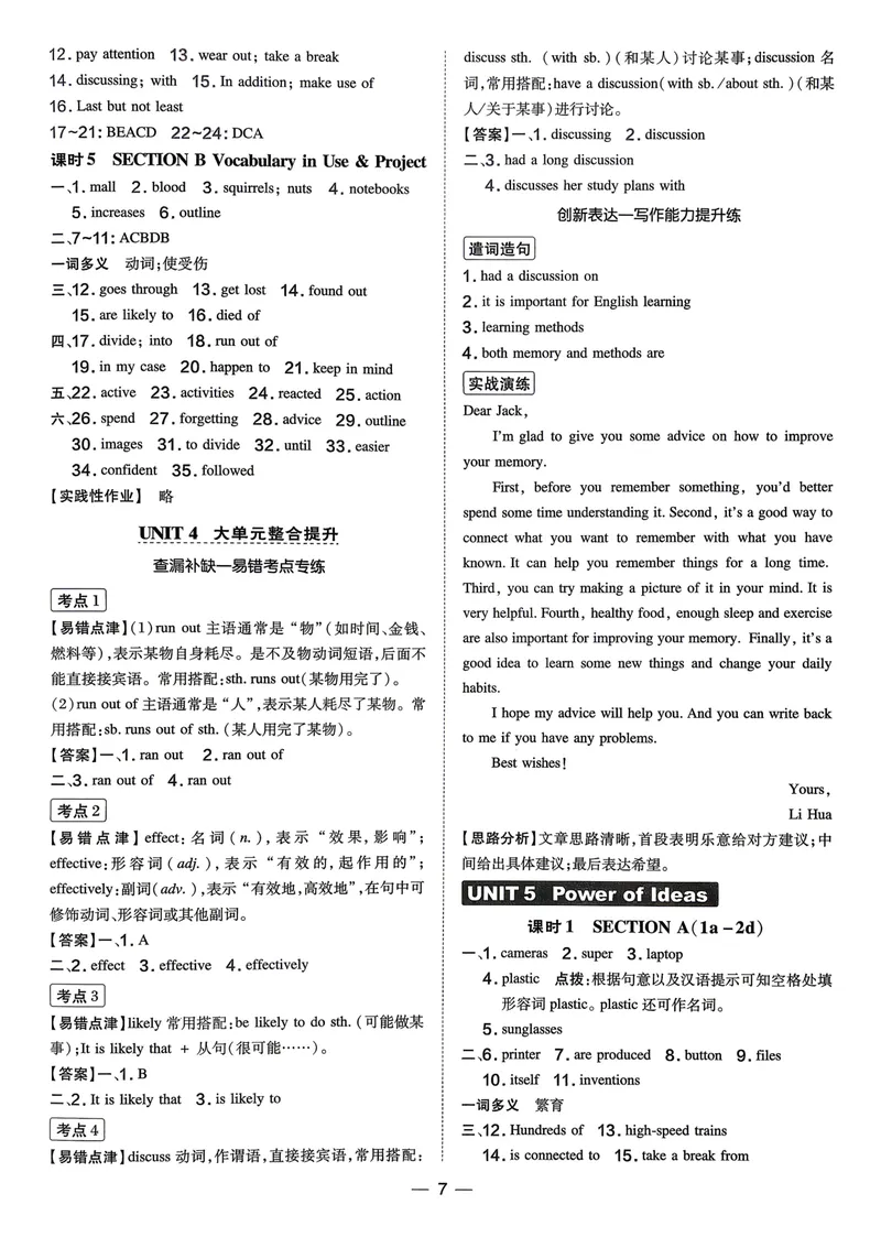 《人教九上英语点拨训练参考答案及点拨_初中英语789_26秋最新人教版英语九年级上册_26秋人教九上_31、练习题+试卷（教辅）合集多套_点拨训练(1)》第7页预览
