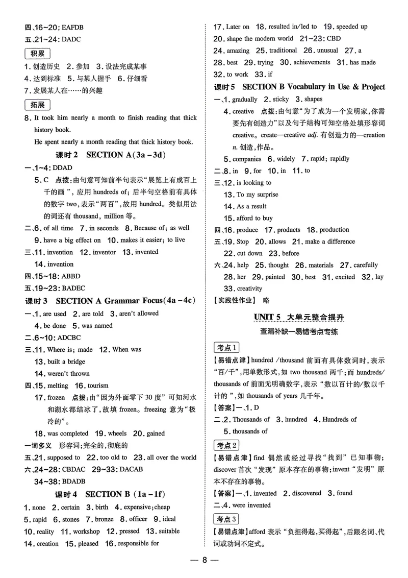《人教九上英语点拨训练参考答案及点拨_初中英语789_26秋最新人教版英语九年级上册_26秋人教九上_31、练习题+试卷（教辅）合集多套_点拨训练(1)》第8页预览