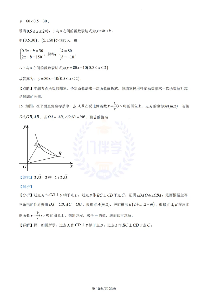 《2023年山东省威海市中考数学真题(解析版)_12.2026年4月全国各地高考模拟卷_2026版初中金考卷•45套中考试卷汇编系列合集_全国版中考真题(1)_各省市《历年中考真题》2013-2024(10)_山东》第10页预览