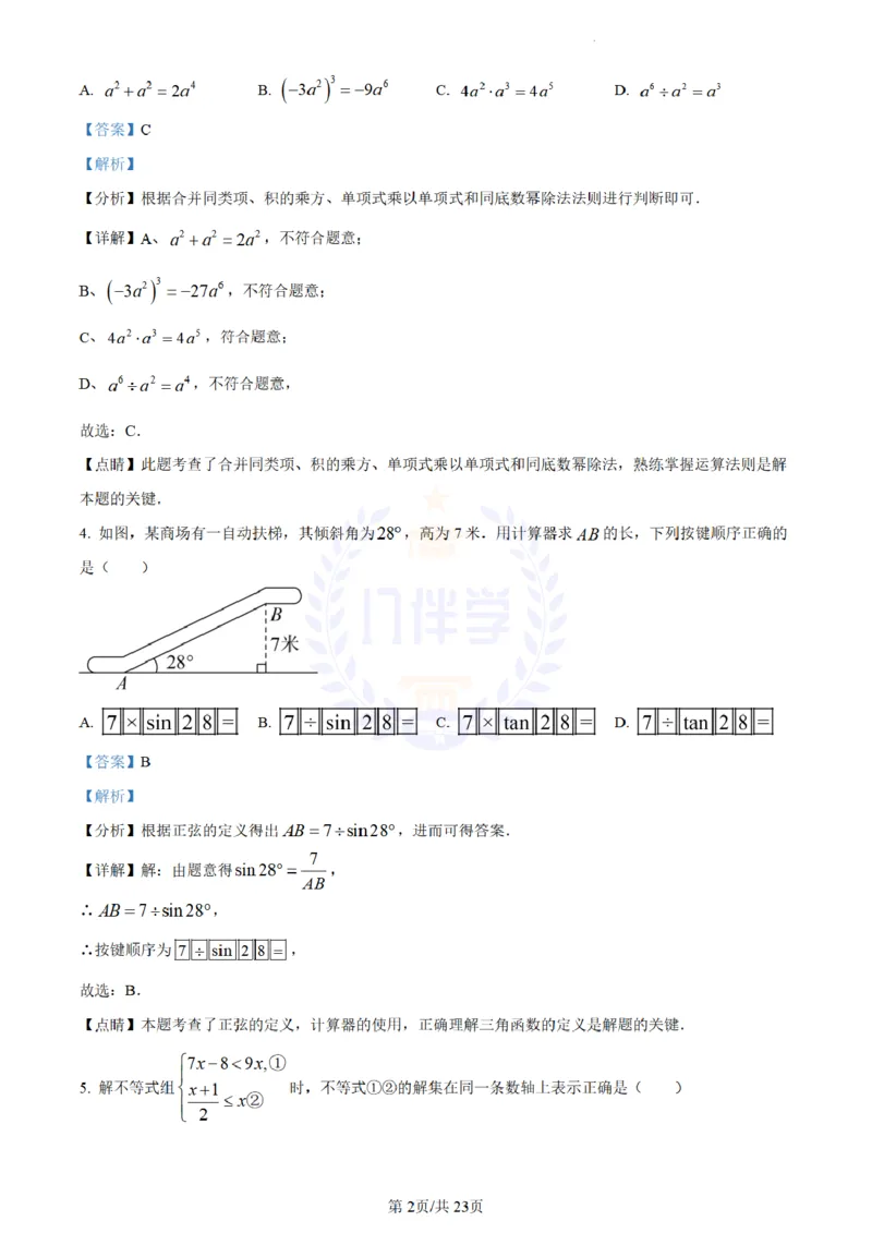 《2023年山东省威海市中考数学真题(解析版)_12.2026年4月全国各地高考模拟卷_2026版初中金考卷•45套中考试卷汇编系列合集_全国版中考真题(1)_各省市《历年中考真题》2013-2024(10)_山东》第2页预览